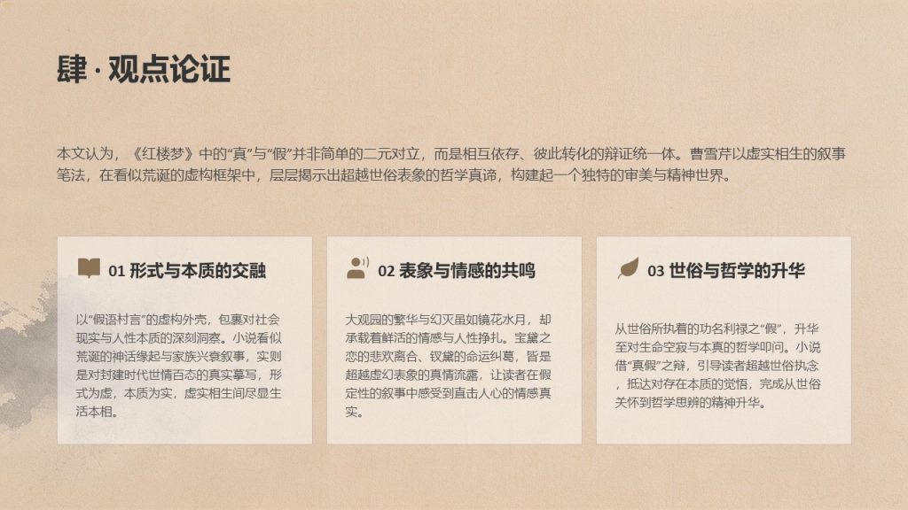 图片[14]-汉语言文学课程论文汇报 PPT 文雅学术风墨灰浅茶褐模板免费下载 - 优素材
