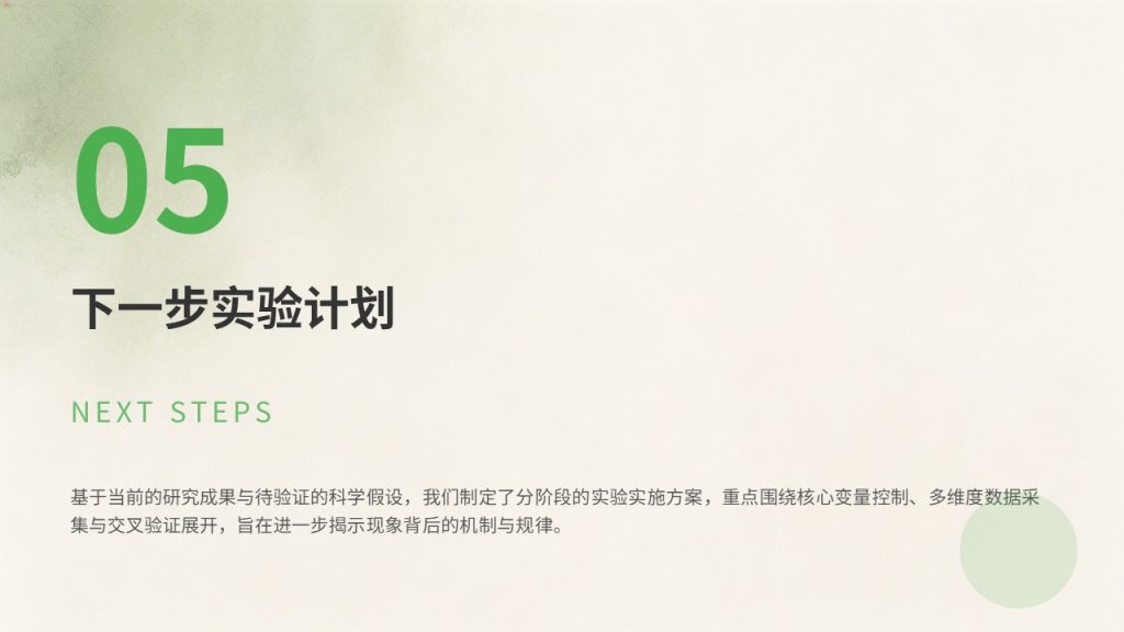 图片[14]-农学专业毕业论文中期汇报 PPT｜草木绿米白学术风成套中期答辩 PPT 免费下载