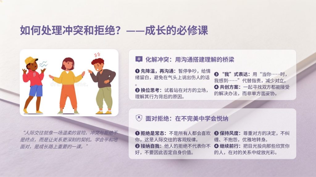 图片[14]-淡紫奶白治愈风青少年心理健康科普 PPT 完整版免费无水印下载