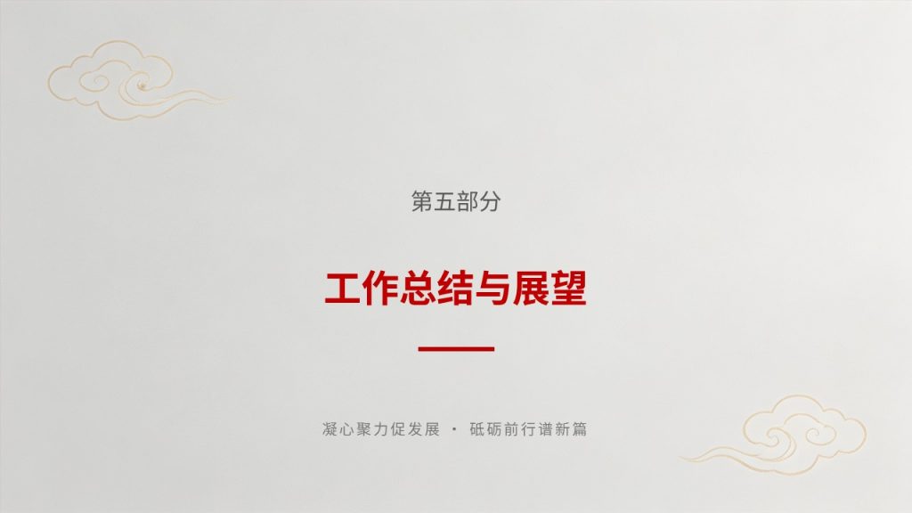 图片[14]-工会中秋节日慰问工作汇报 PPT 中式政务风单位中秋暖心工作总结模板