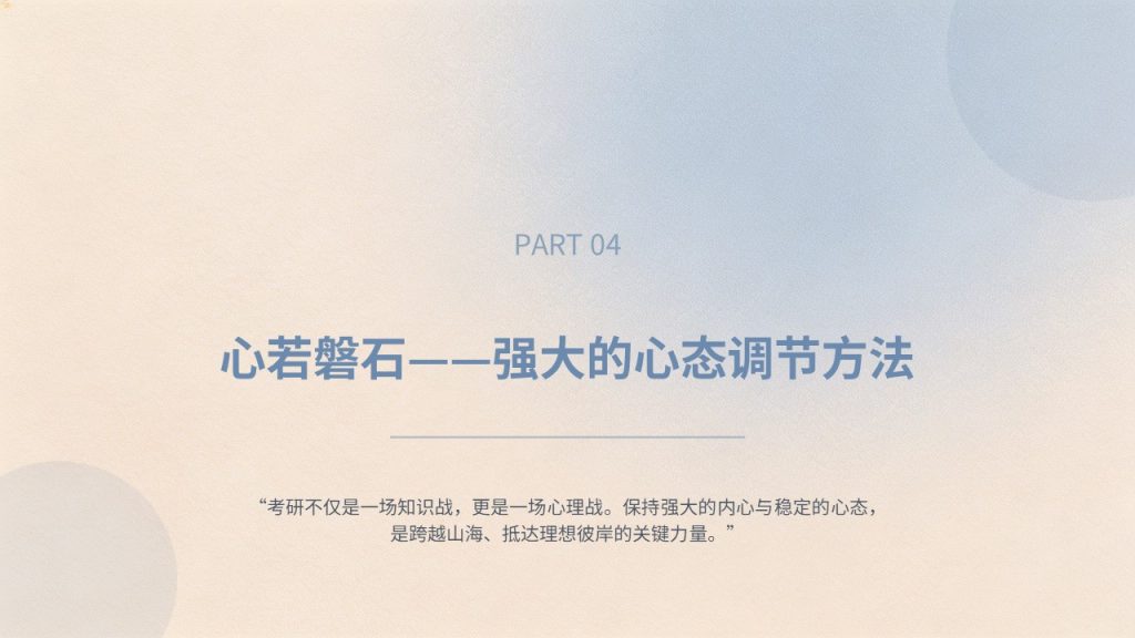 图片[6]-干净励志雾霾蓝浅杏色考研备考经验分享 PPT模板免费下载