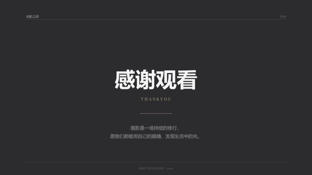 图片[14]-高级极简文艺风摄影作品分享 PPT 冷灰浅香槟留白作品集模板