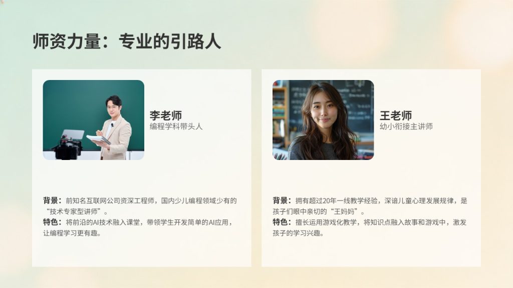 图片[15]-清新活力校园风教培PPT 浅青奶油黄招生宣讲课件【免费下载】