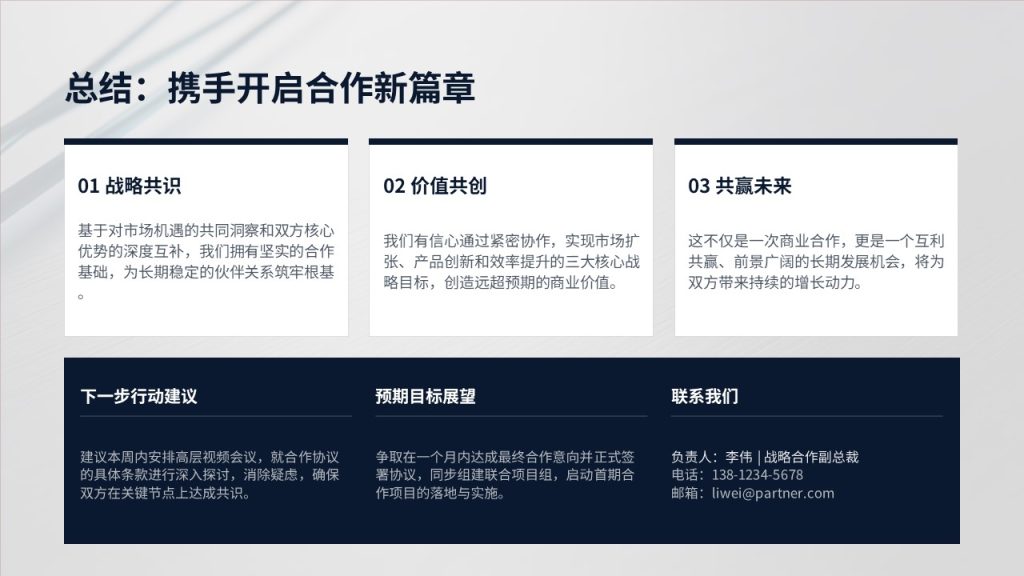 图片[15]-藏青客户合作洽谈方案 PPT 商务合作谈判通用模板免费下载