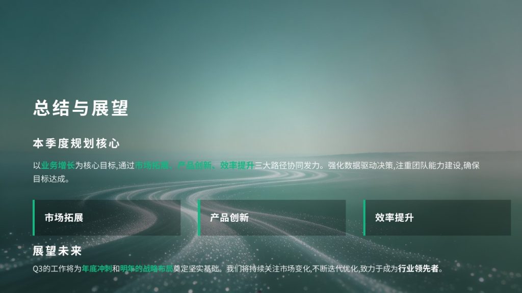 图片[15]-蓝绿色季度部门规划 PPT 模板免费下载 简约活力商务工作计划汇报