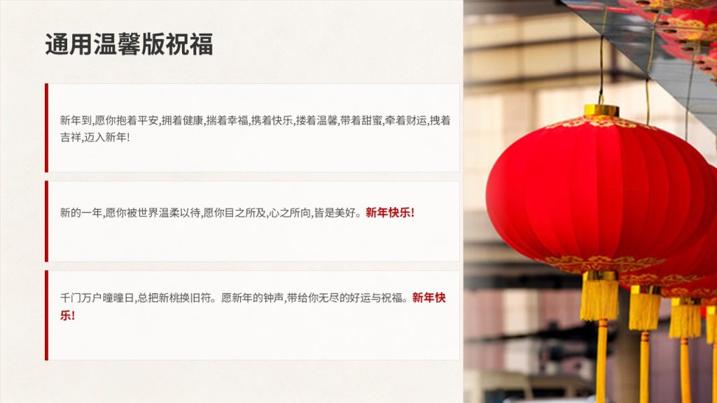 图片[15]-喜庆简约新年主题 PPT 模板 清新国风轻奢中国红暖金配色企业校园通用