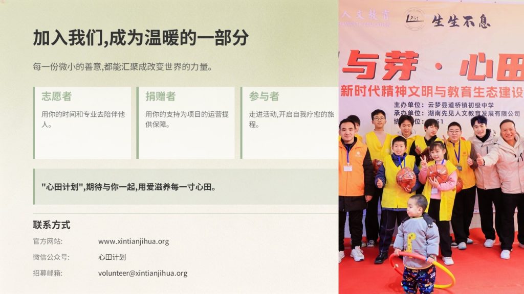 图片[15]-温暖治愈公益宣讲 PPT 心田计划清新暖绿米白志愿活动课件