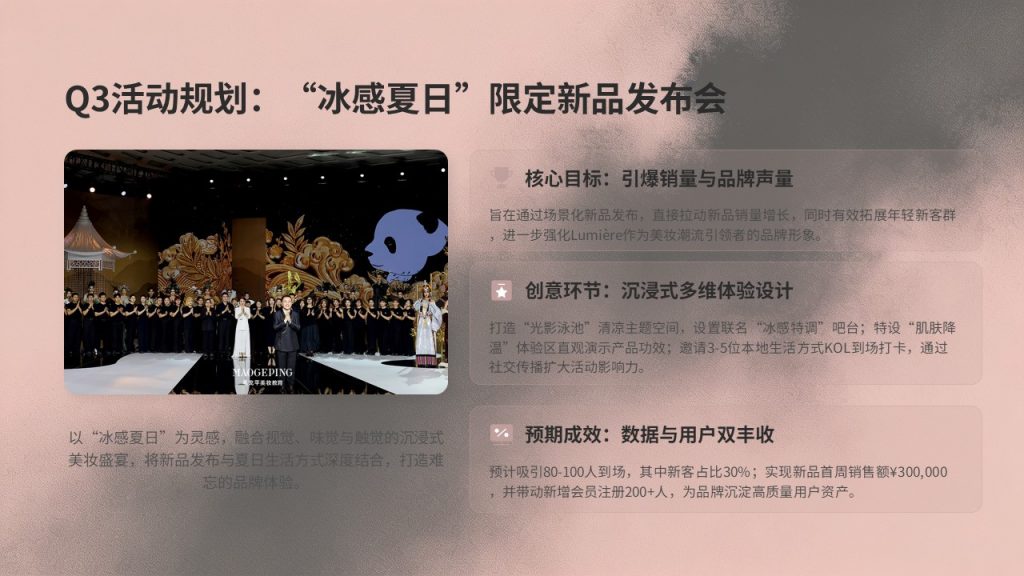 图片[15]-ins 轻奢风美妆实体店运营汇报 PPT 模板 豆沙粉哑光黑配色【免费下载】