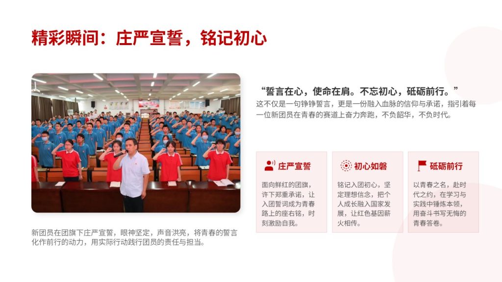 图片[9]-红色简约青春正能量团日活动总结 PPT 校园思政主题班会模板