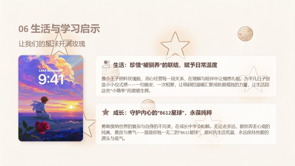 图片[15]-《小王子》读书分享 PPT 模板 | 治愈清新风格，免费下载