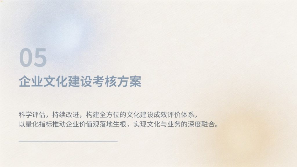 图片[15]-轻奢商务风公司企业文化建设实施方案 PPT 模板免费下载