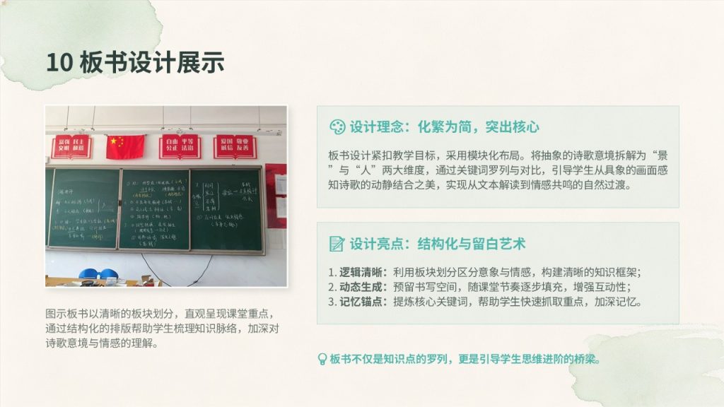图片[15]-清新薄荷绿中小学公开课教学设计 PPT 简约护眼课堂教学课件免费下载
