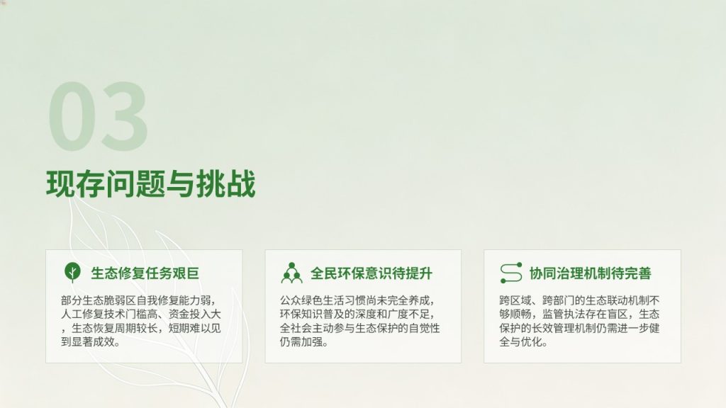 图片[15]-生态环境保护工作汇报 PPT 模板 简约绿色风环保工作总结课件免费下载