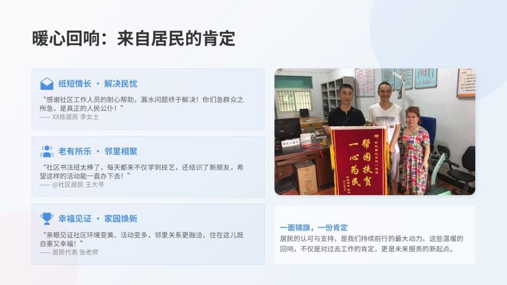 图片[15]-社区基层为民服务工作总结 PPT 模板 温暖亲民简约风免费下载