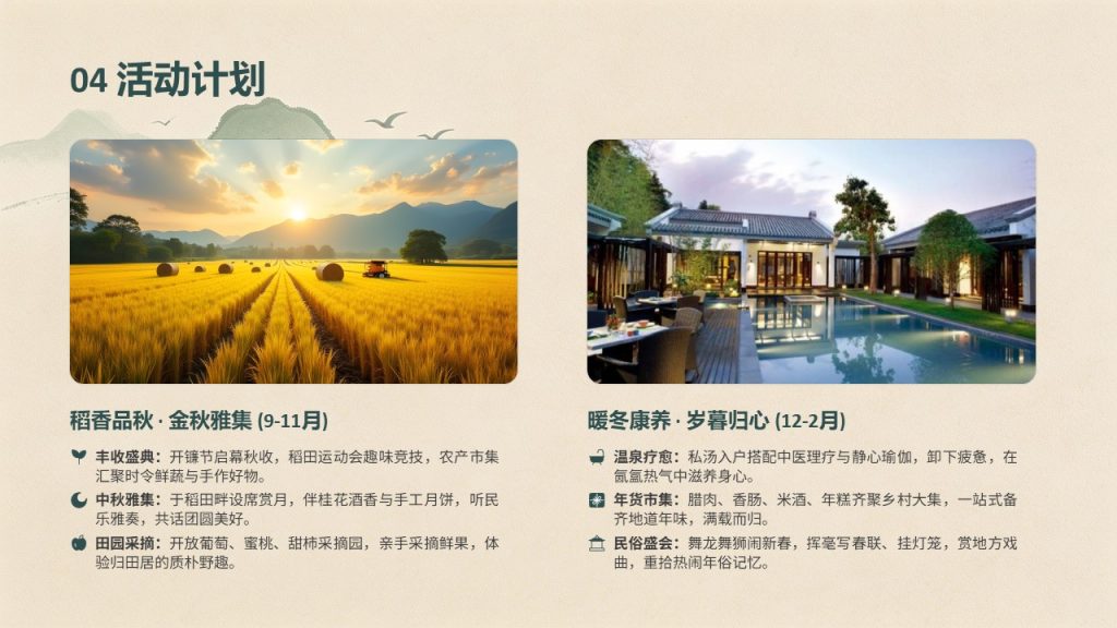 图片[15]-森绿卡其国风乡村旅游项目推广策划 PPT 模板 简约山水矢量乡村文旅方案免费下载