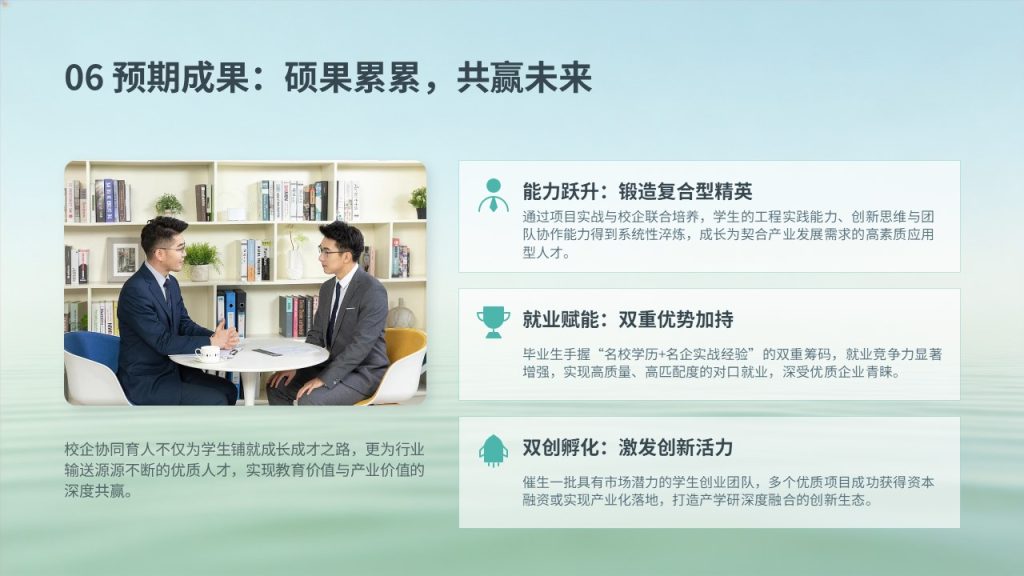 图片[15]-校企合作共建项目实施方案 PPT 模板｜浅湖蓝浅绿青春商务风免费下载