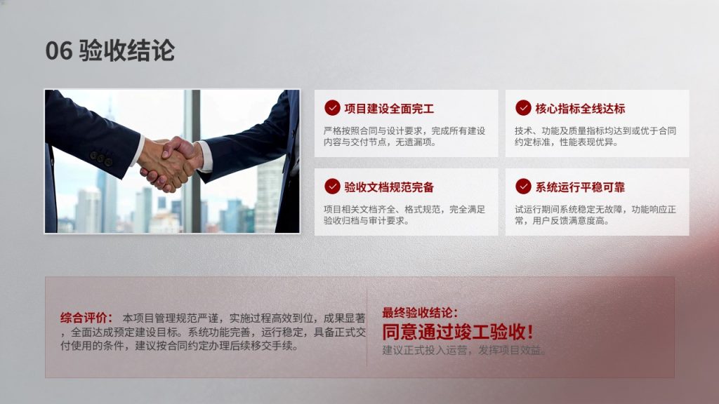 图片[15]-项目竣工验收成果汇报 PPT 模板 酒红浅灰商务竣工答辩幻灯片免费下载
