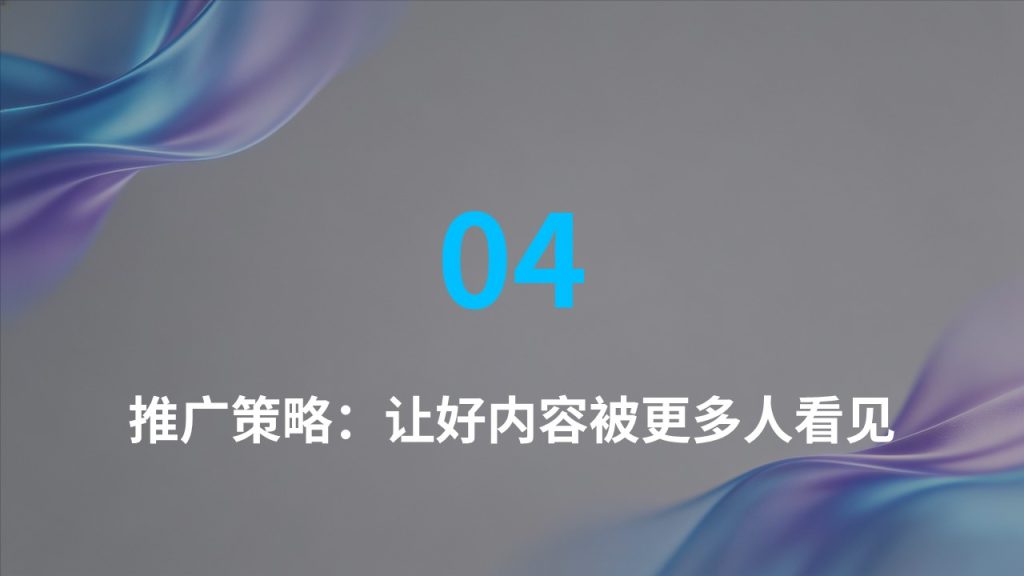 图片[15]-2026 短视频新媒体运营年度策划 PPT（附免费下载）| 从流量到价值的增长指南
