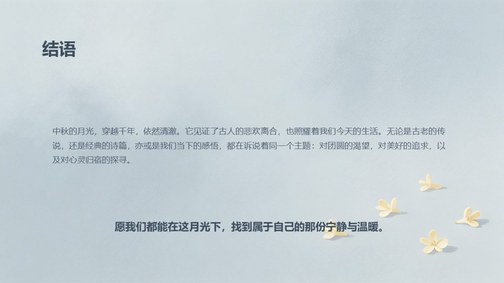 图片[15]-简约文艺中秋节读书分享 PPT 淡雅治愈班级读书会全套模板