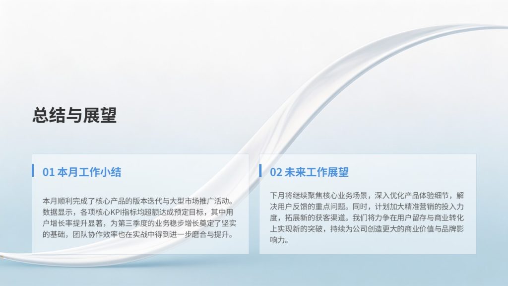图片[15]-浅蓝简约月度工作总结 PPT 模板免费下载 | 极简商务汇报风格