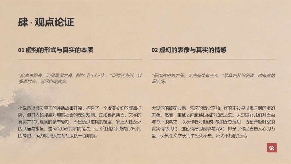 图片[15]-汉语言文学课程论文汇报 PPT 文雅学术风墨灰浅茶褐模板免费下载 - 优素材