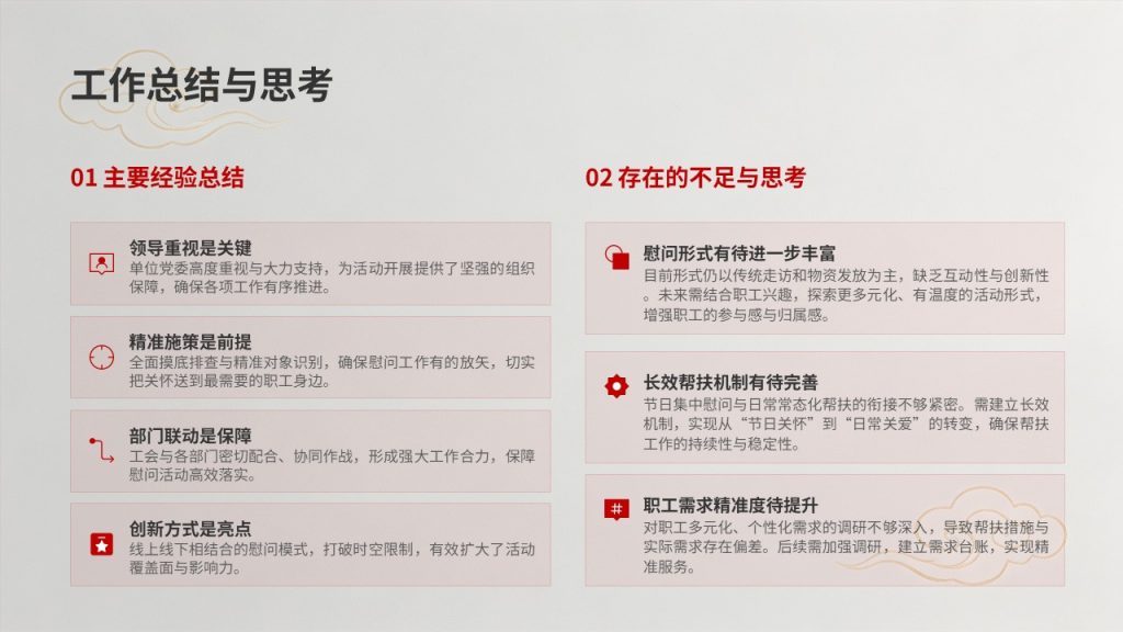 图片[15]-工会中秋节日慰问工作汇报 PPT 中式政务风单位中秋暖心工作总结模板