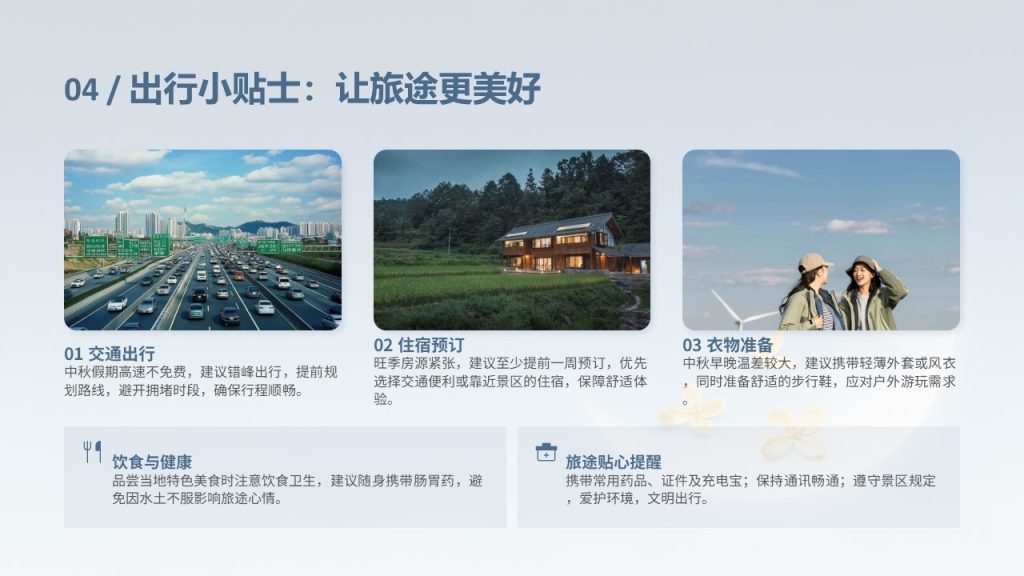 图片[15]-清新浪漫月光蓝！中秋文旅赏月活动推介 PPT 模板 免费下载