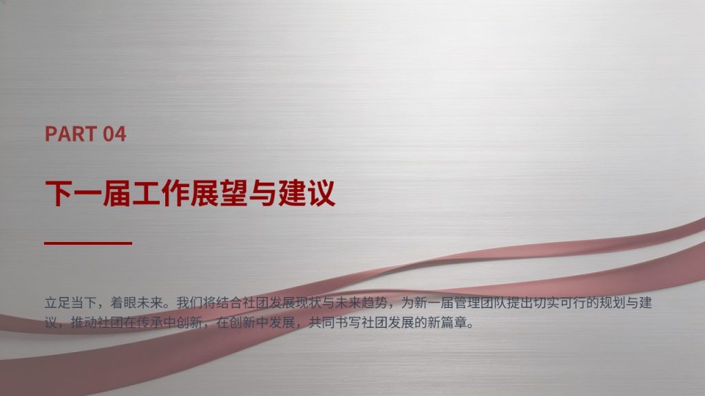 图片[15]-酒红浅银灰校园正式风社团换届述职报告 PPT 完整版免费下载
