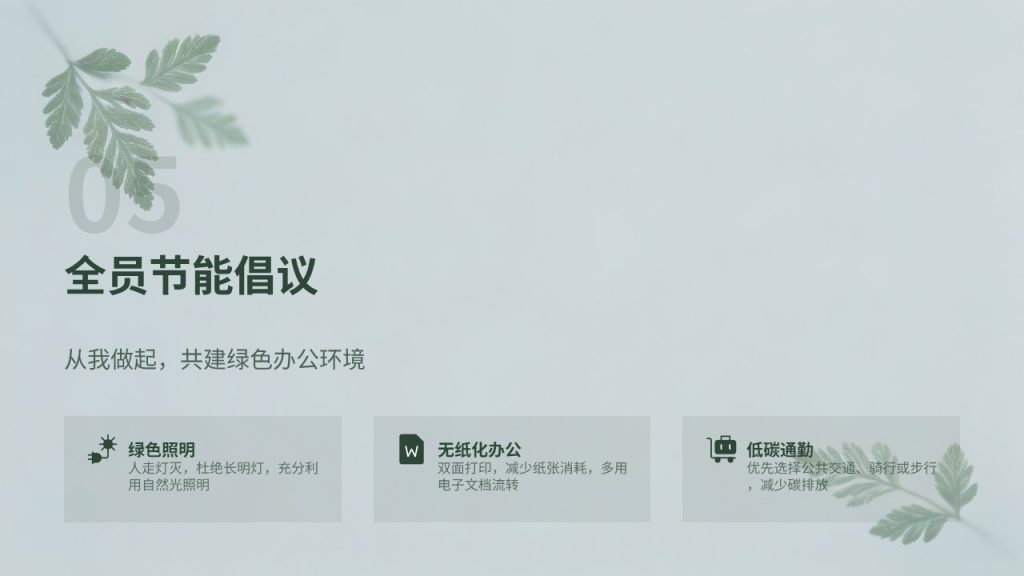 图片[15]-简约环保风办公室节能降耗专题汇报 PPT 模板 墨绿浅灰蓝工作汇报免费下载
