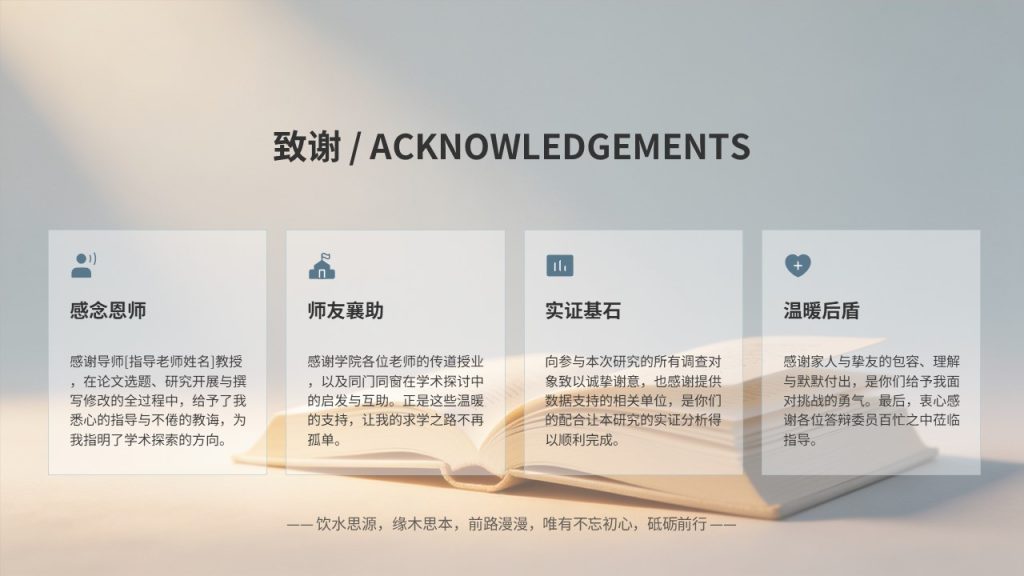 图片[3]-计算机科学与技术本科毕业论文答辩 PPT 模板免费下载 | 学术简约风格