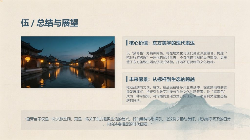 图片[16]-黛青色中式文旅项目方案 PPT 高级新中式古镇文旅规划汇报免费下载