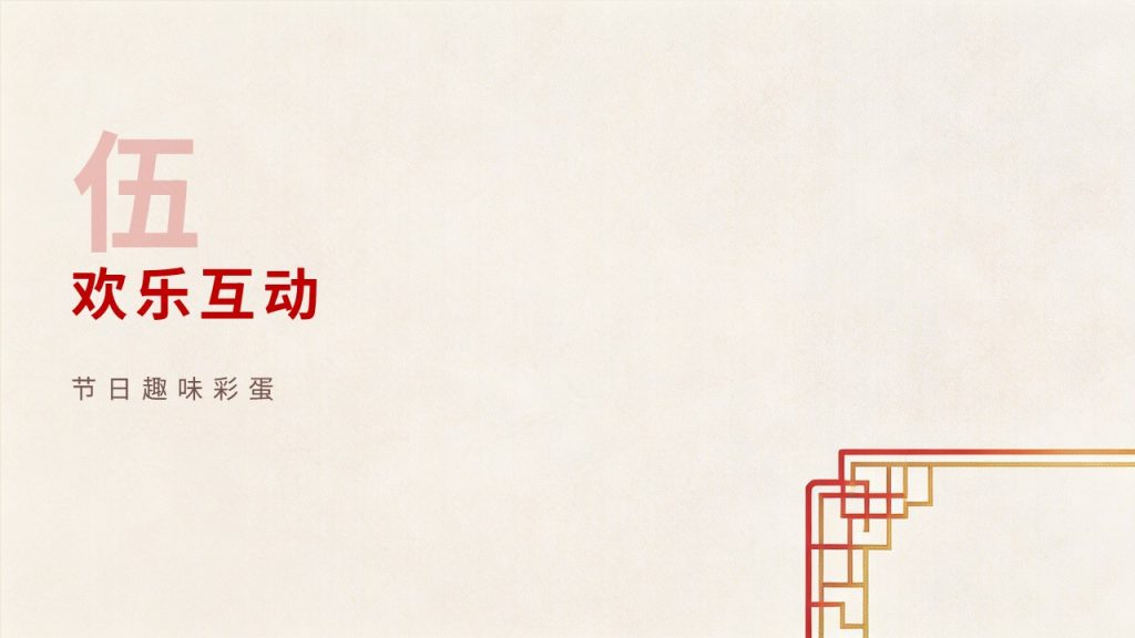 图片[16]-喜庆简约新年主题 PPT 模板 清新国风轻奢中国红暖金配色企业校园通用