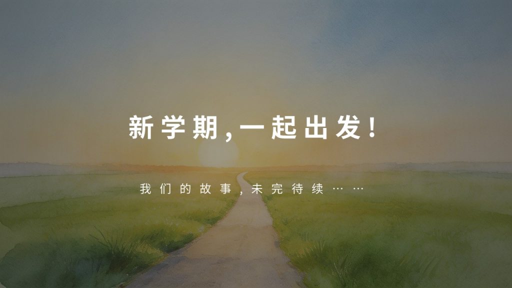 图片[16]-青春清新开学第一课主题班会PPT 浅黄浅绿治愈风中小学高校通用