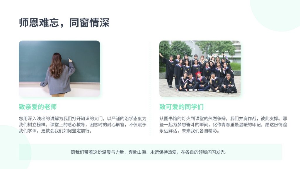 图片[16]-清新简约薄荷绿结课汇报 PPT 大学生通用极简课程学习总结汇报模板
