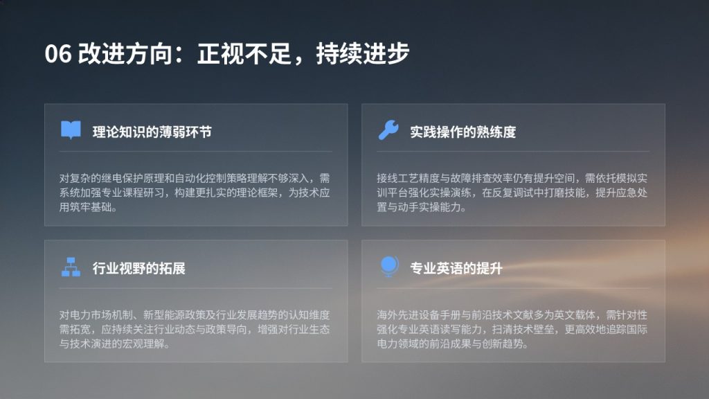 图片[16]-电气工程认知实习报告 PPT 深空蓝工业简约风实习总结课件
