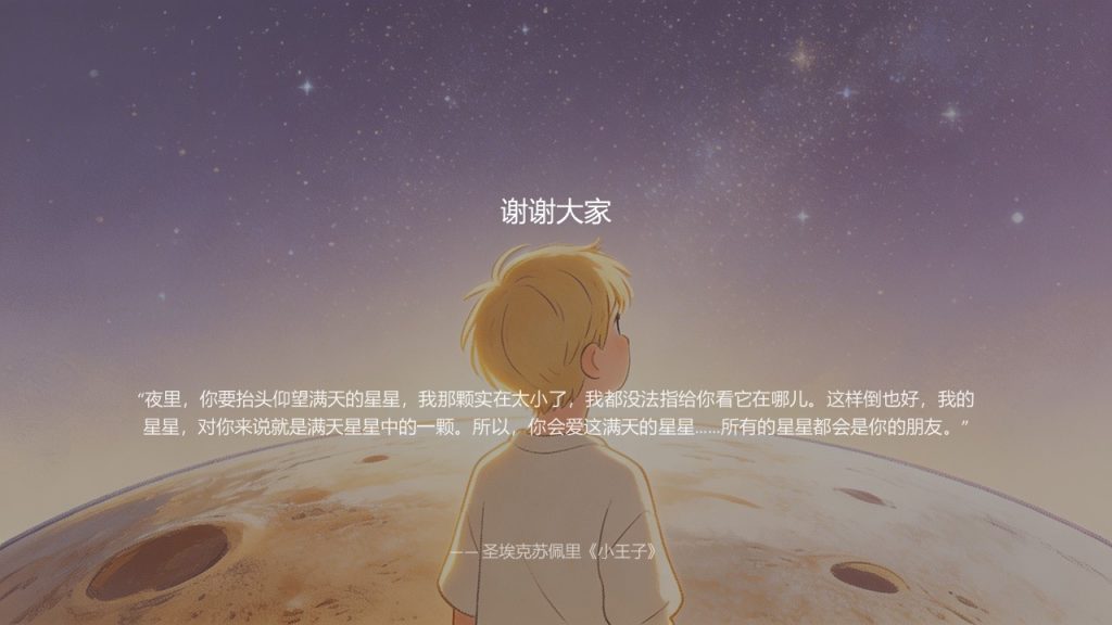 图片[16]-《小王子》读书分享 PPT 模板 | 治愈清新风格，免费下载