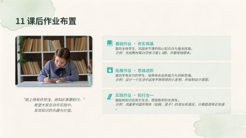 图片[16]-清新薄荷绿中小学公开课教学设计 PPT 简约护眼课堂教学课件免费下载