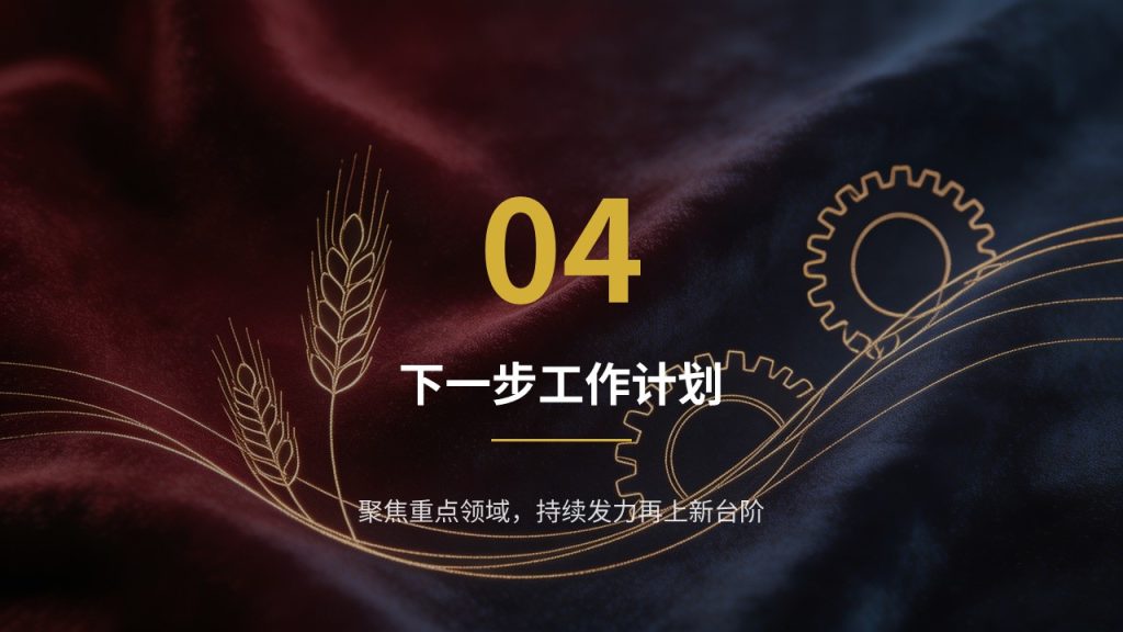 图片[16]-乡村振兴工作专题汇报 PPT 模板 党政简约深红藏青工作汇报课件免费下载