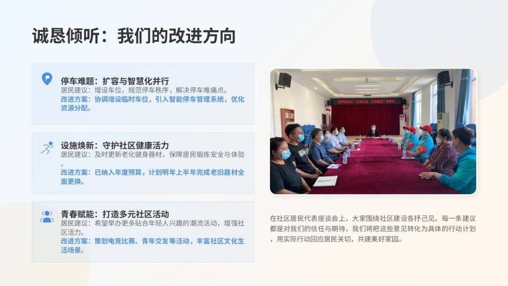 图片[16]-社区基层为民服务工作总结 PPT 模板 温暖亲民简约风免费下载