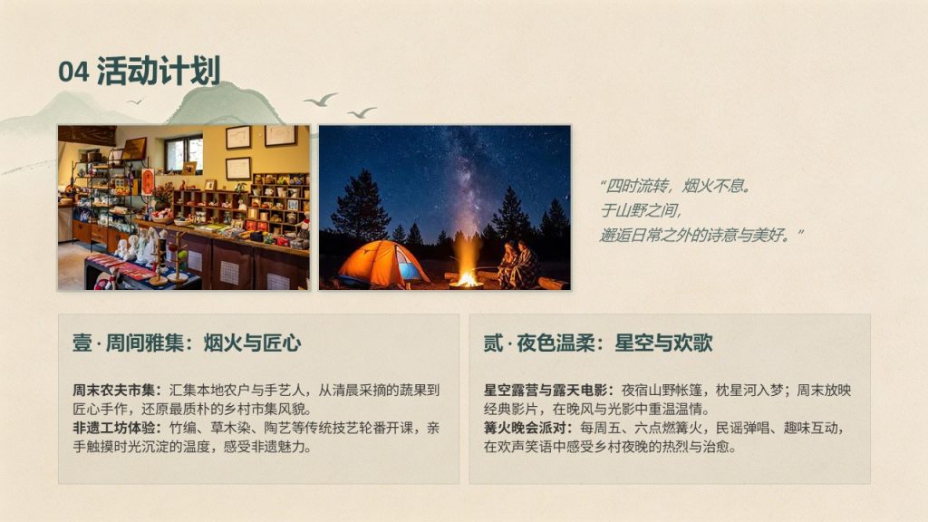 图片[16]-森绿卡其国风乡村旅游项目推广策划 PPT 模板 简约山水矢量乡村文旅方案免费下载