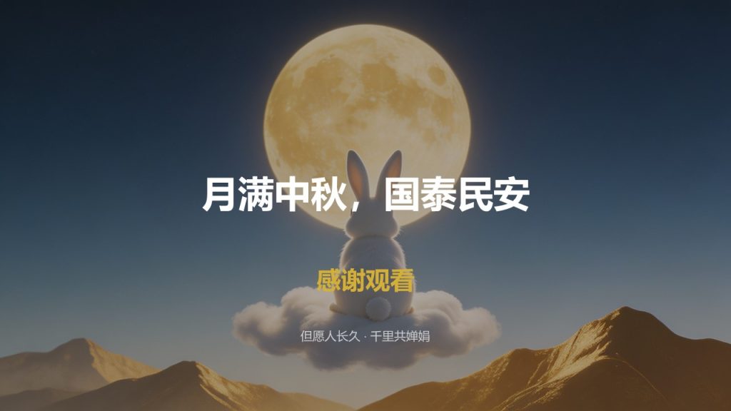 图片[16]-新国潮中秋节 PPT 模板免费下载：大气潮玩国风，开启文化新生