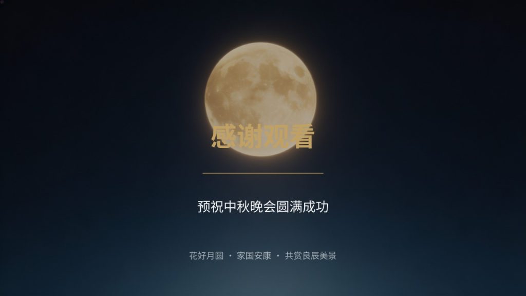 图片[16]-企业中秋晚会活动策划 PPT｜藏青香槟金商务节庆风方案模板免费下载