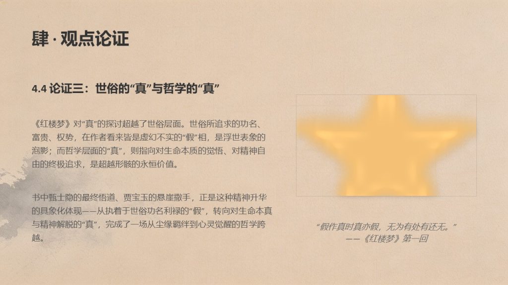 图片[16]-汉语言文学课程论文汇报 PPT 文雅学术风墨灰浅茶褐模板免费下载 - 优素材