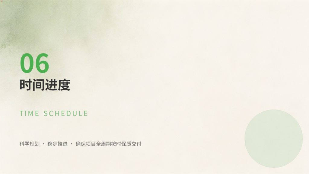 图片[16]-农学专业毕业论文中期汇报 PPT｜草木绿米白学术风成套中期答辩 PPT 免费下载