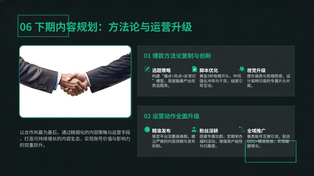 图片[16]-潮流轻商务短视频账号运营复盘 PPT 炭黑薄荷绿数据复盘模板免费下载