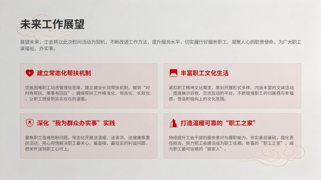 图片[16]-工会中秋节日慰问工作汇报 PPT 中式政务风单位中秋暖心工作总结模板