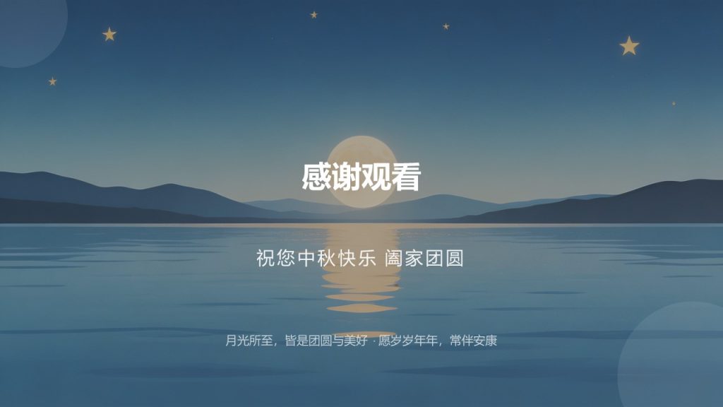 图片[16]-清新浪漫月光蓝！中秋文旅赏月活动推介 PPT 模板 免费下载