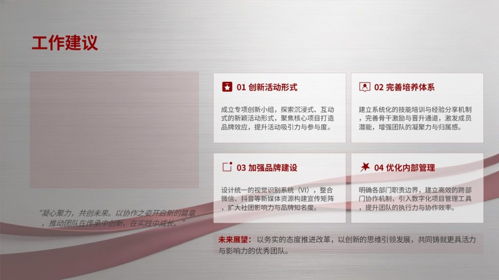 图片[16]-酒红浅银灰校园正式风社团换届述职报告 PPT 完整版免费下载