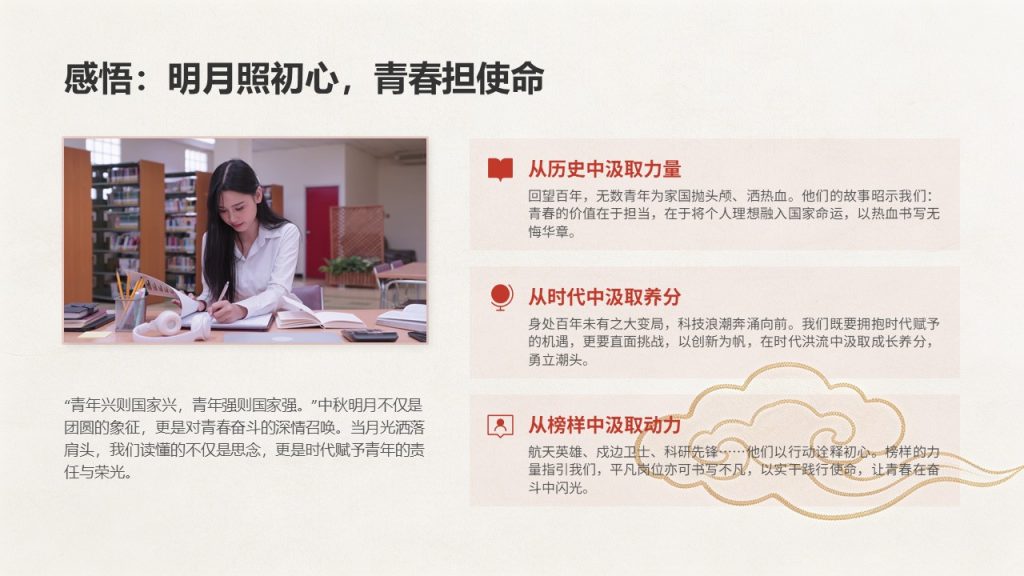 图片[16]-红色国风中秋家国情怀主题宣讲 PPT 团日活动中秋传统文化宣讲课件