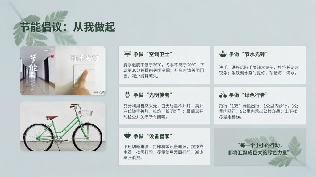 图片[16]-简约环保风办公室节能降耗专题汇报 PPT 模板 墨绿浅灰蓝工作汇报免费下载